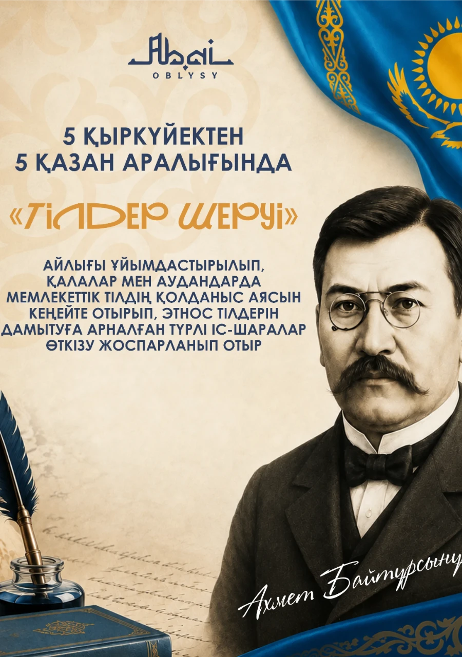 Тілдер шеруі