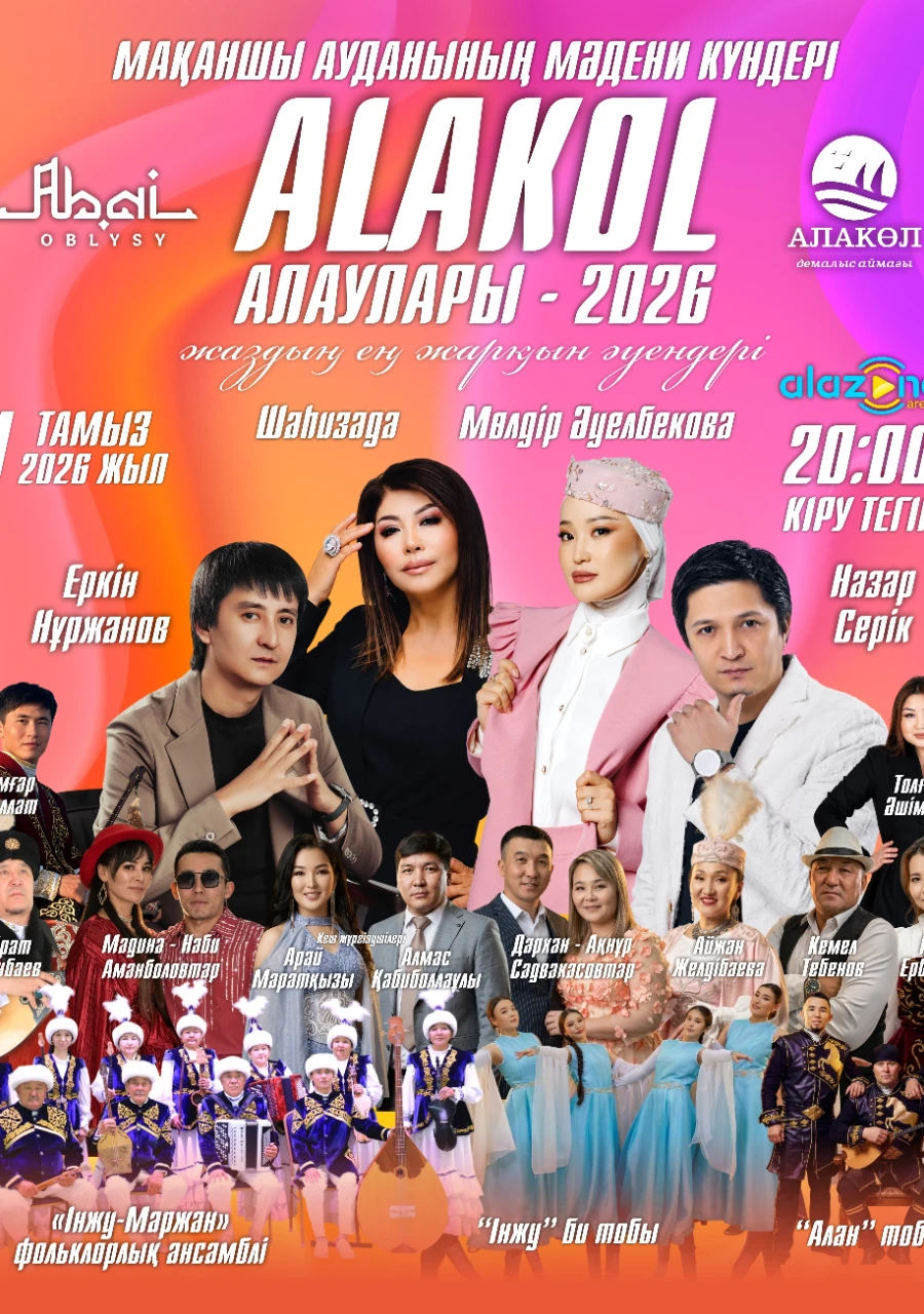 «Алакөл алаулары – 2026»