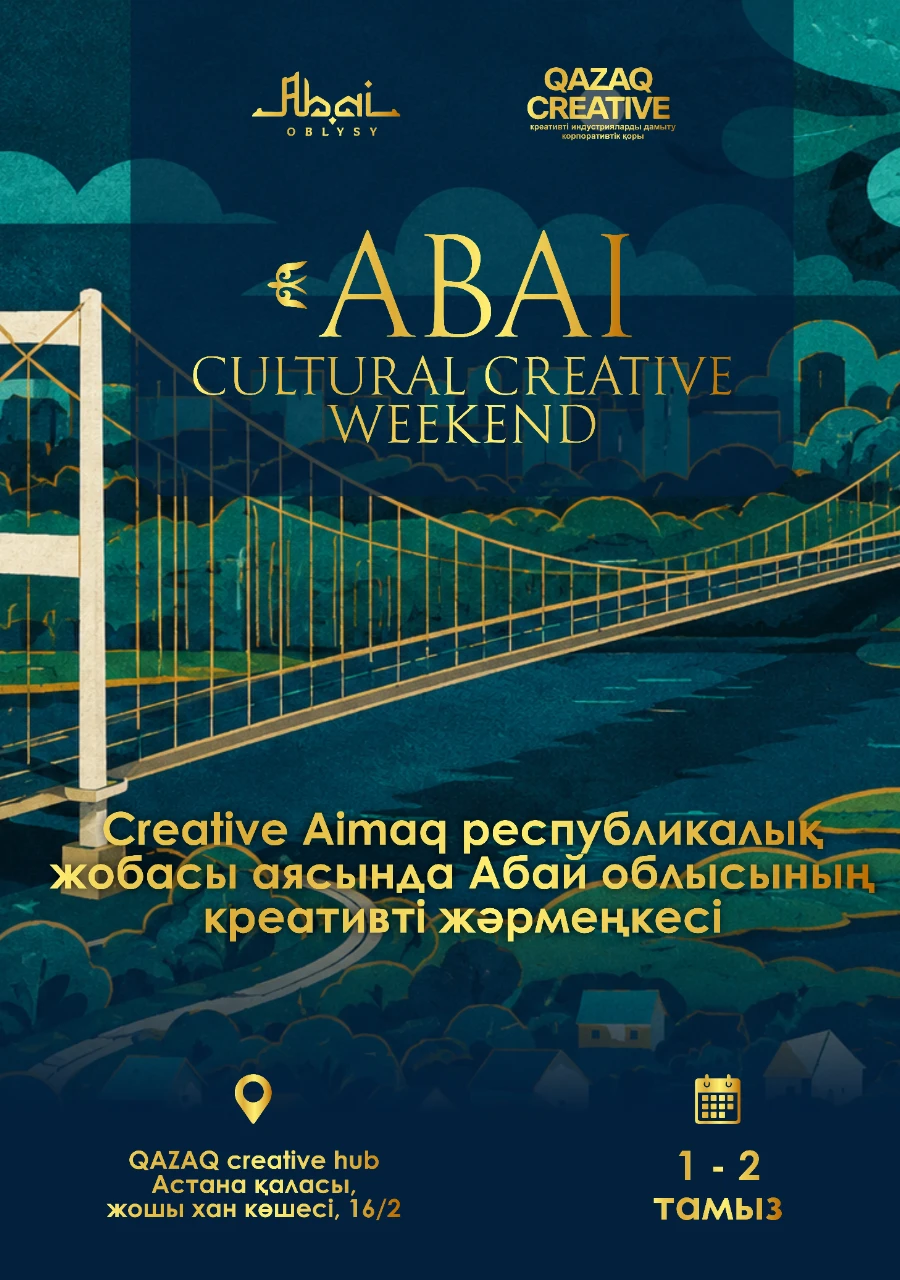 Абай мәдени шығармашылық демалыс