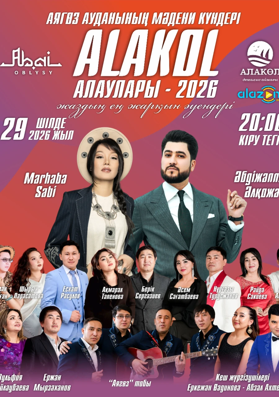 «Алакөл алаулары – 2026»