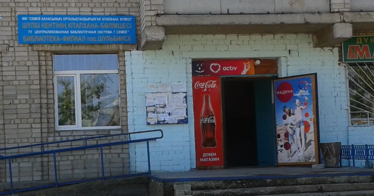 Шүлбі кентіндегі кітапхана-бөлімшесі