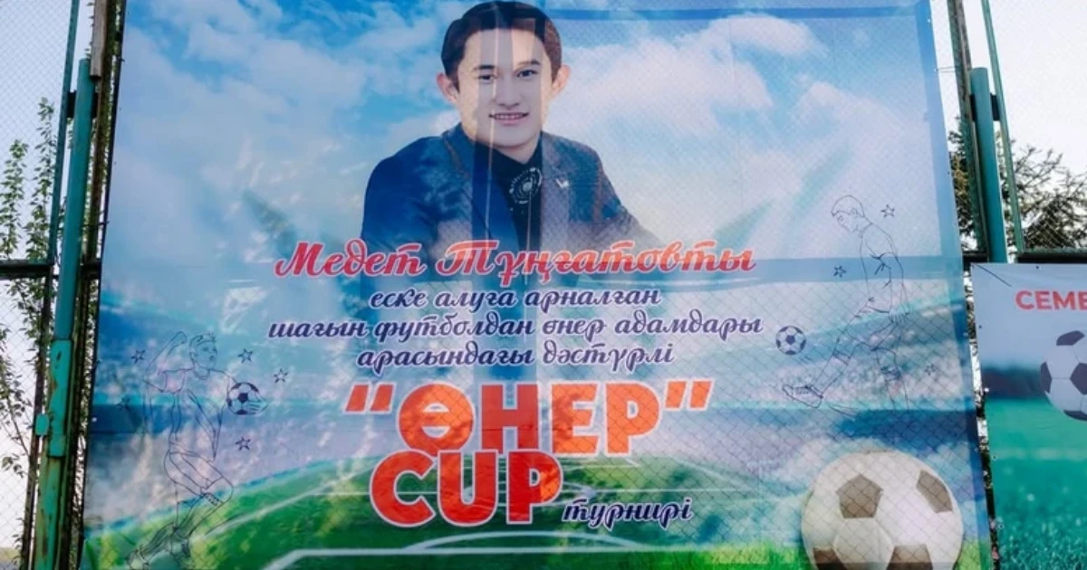 «Өнер CUP» турнирі