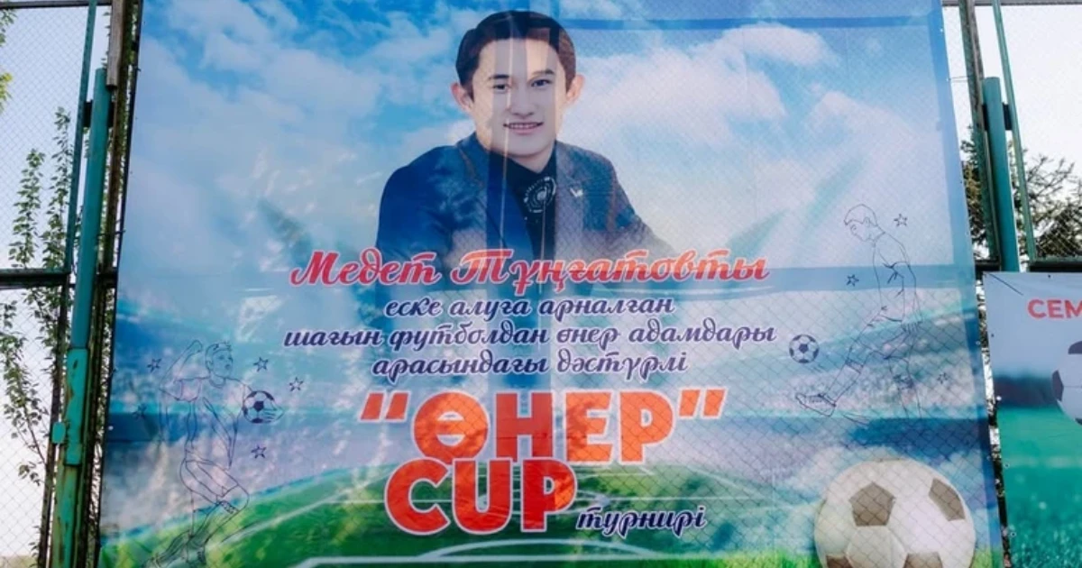 турнир «Өнер CUP»