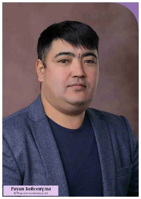 Рауан Бейсенұлы