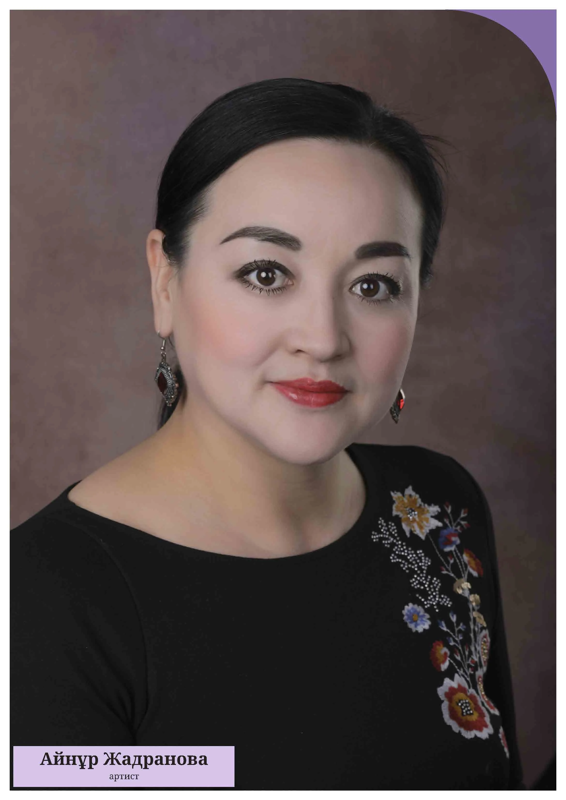 Жадранова Айнур Боскынбаевна