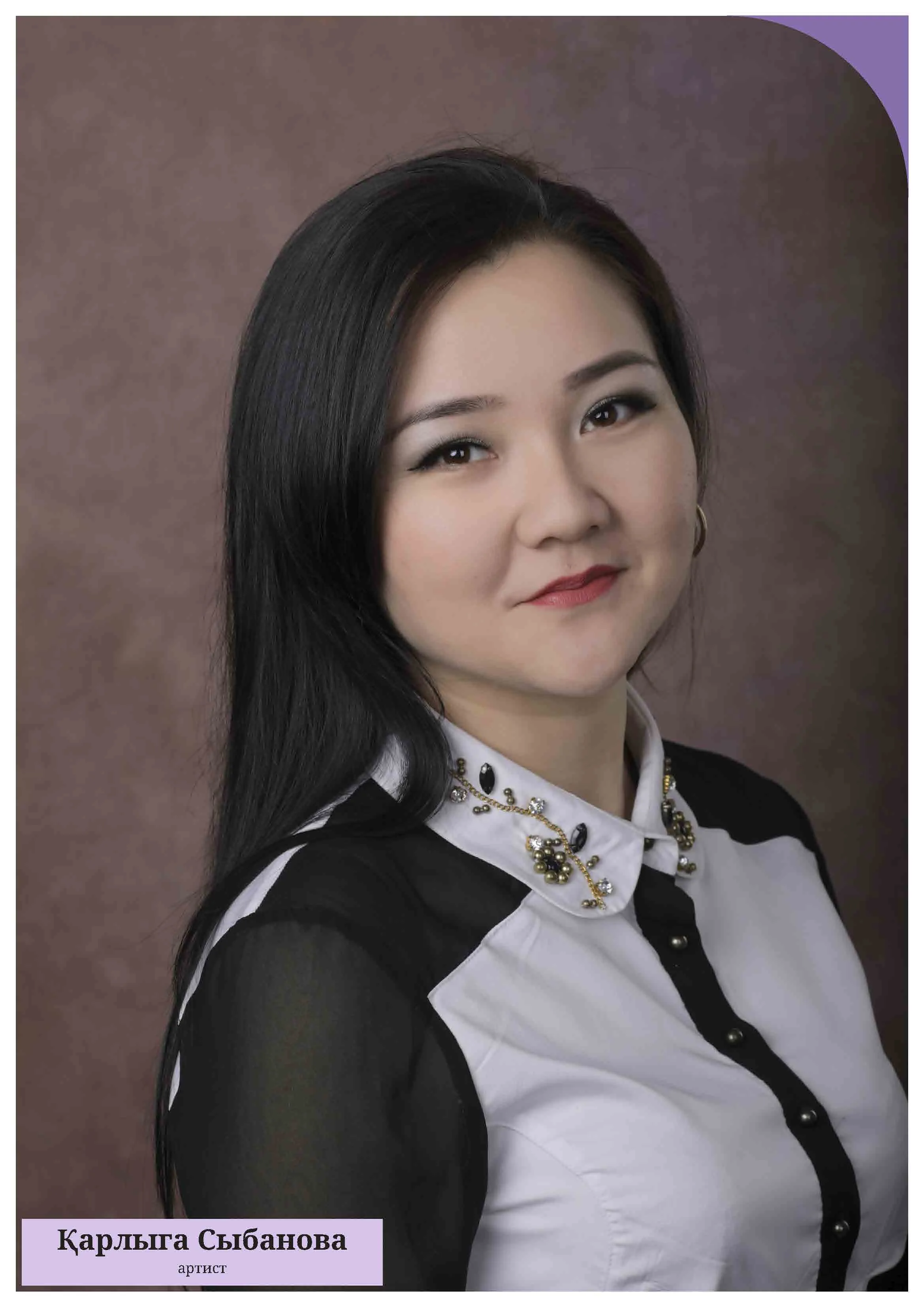 Сыбанова Карлыга Толегеновна