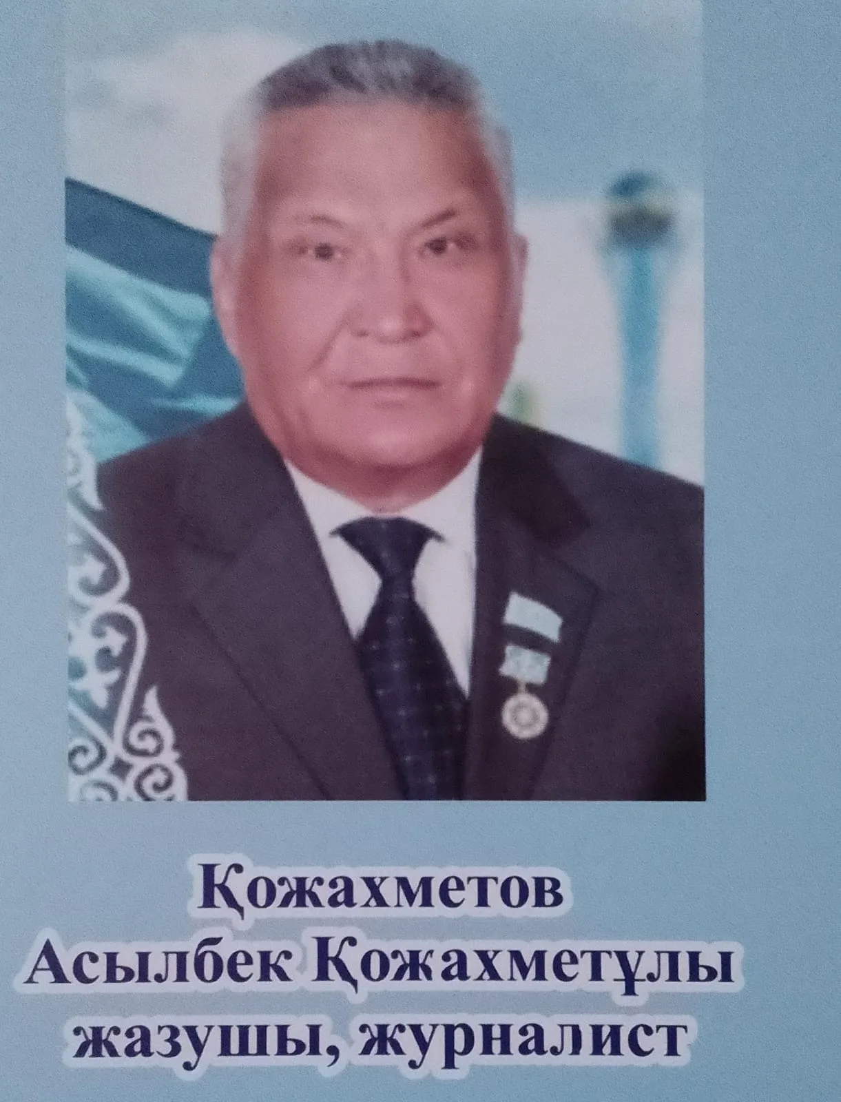 Қожахметов Асылбек Қожахметұлы