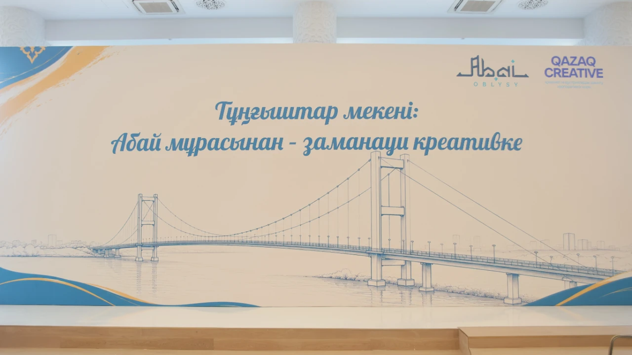 АБАЙ ЕЛІНІҢ КРЕАТИВТІ КӨРМЕ-ЖӘРМЕҢКЕСІ