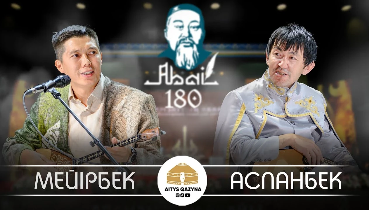 Мейірбек Сұлтанхан - Аспанбек Шұғатай