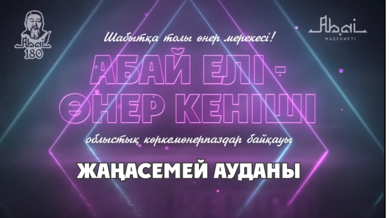 "Абай елі - өнер кеніші" концерті, Жаңасемей ауданы